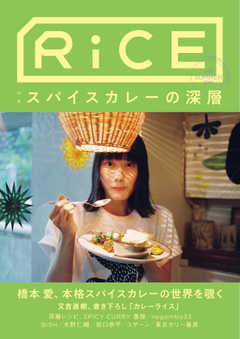 RiCE（ライス） NO.11