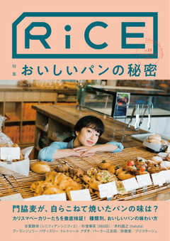 RiCE（ライス） No.13