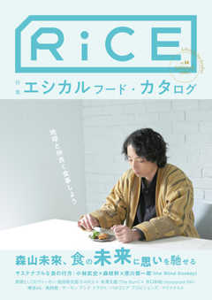 RiCE（ライス） RiCE No.14