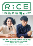 RiCE（ライス） RiCE No.15