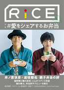 RiCE（ライス） RiCE No.16
