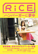 RiCE（ライス） RiCE No.17