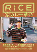RiCE（ライス） RiCE No.18