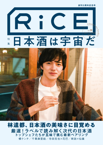 RiCE NO.14 SPRING 2020生活諸芸娯楽 - 趣味/スポーツ/実用