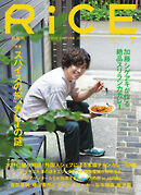 RiCE（ライス） RiCE No.23