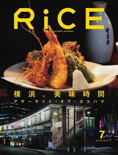 RiCE（ライス） 2024年7月号