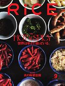 RiCE（ライス） 2024年9月号