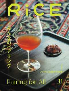 RiCE（ライス） 2024年11月号
