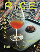 RiCE（ライス） 2024年11月号