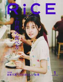 RiCE（ライス） 2025年1月号