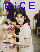 RiCE（ライス） 2025年1月号