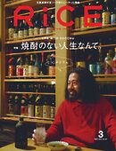 RiCE（ライス） 2025年3月号