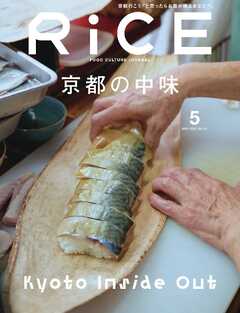 RiCE（ライス） 2025年5月号