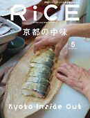 RiCE（ライス） 2025年5月号