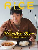RiCE（ライス） 2025年7月号