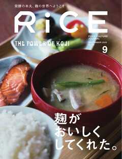 RiCE（ライス） 2024年9月号