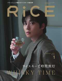 RiCE（ライス） 2026年1月号