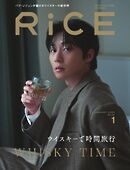 RiCE（ライス） 2026年1月号