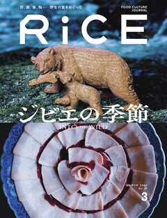 RiCE（ライス） 2026年3月号