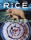 RiCE（ライス） 2026年3月号