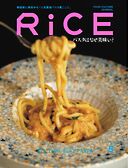 RiCE（ライス） 2026年5月号