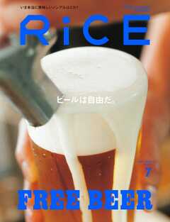 RiCE（ライス） 2026年7月号