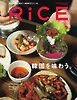 RiCE（ライス） 2026年9月号