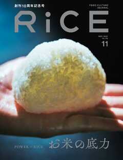 RiCE（ライス） 2026年11月号