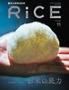 RiCE（ライス） 2026年11月号