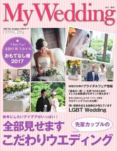 My Wedding 2017・春号