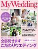 My Wedding 2017・春号
