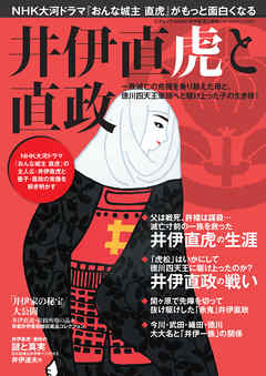 井伊直虎と直政