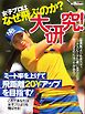 GOLF TODAYレッスンブック 女子プロはなぜ飛ぶのか？大研究！