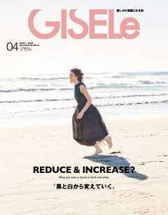 GISELe 2025年4月号