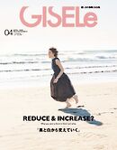 GISELe 2025年4月号