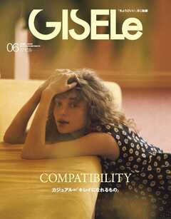 GISELe 2025年6月号
