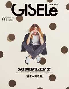 GISELe 2025年8月号
