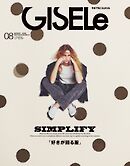 GISELe 2025年8月号