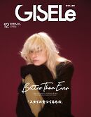 GISELe 2025年12月号