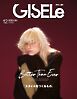 GISELe 2025年12月号