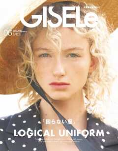 GISELe 【デジタル版限定 特別連載付き】2026年6月号