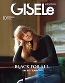 GISELe 2026年10月号