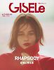 GISELe 2026年12月号