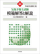 気象予報士試験　模範解答と解説　44回　平成27年度第1回