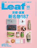 Leaf（リーフ） 2017年5月号