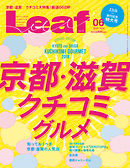 Leaf（リーフ） 2018年6月号