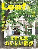 Leaf（リーフ） 2018年7月号