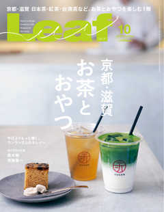 Leaf（リーフ） 2018年10月号