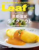 Leaf（リーフ） 2020年7・8月合併号