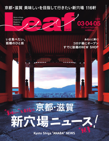 Leaf（リーフ） 3・4・5月合併号 | ブックライブ